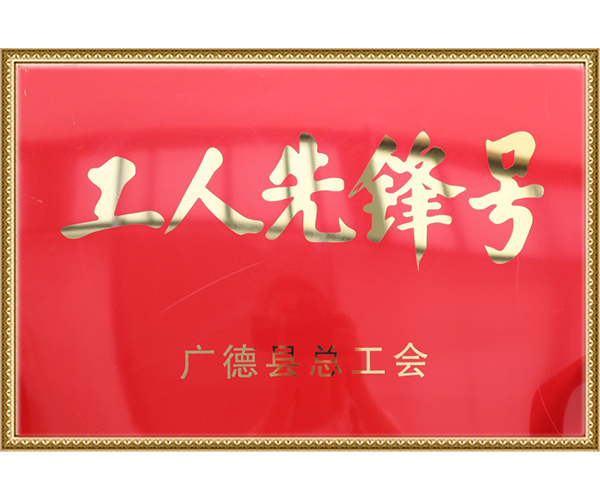 荣誉资质
