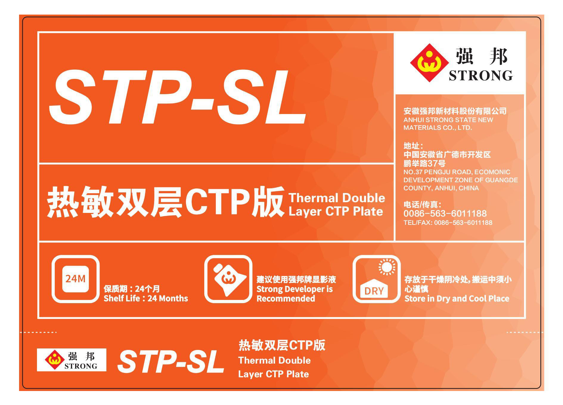 STP-SL型热敏CTP版
