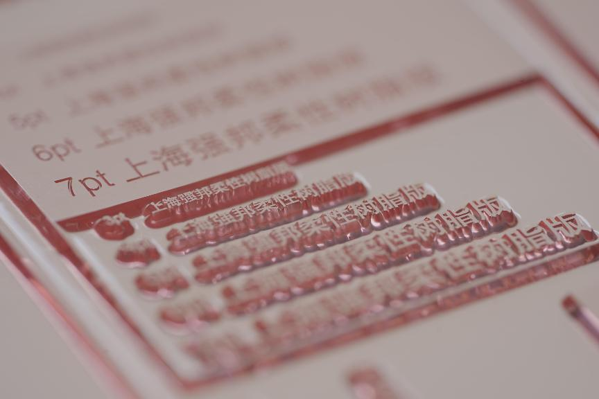 强邦SF-GL传统型感光树脂柔性版