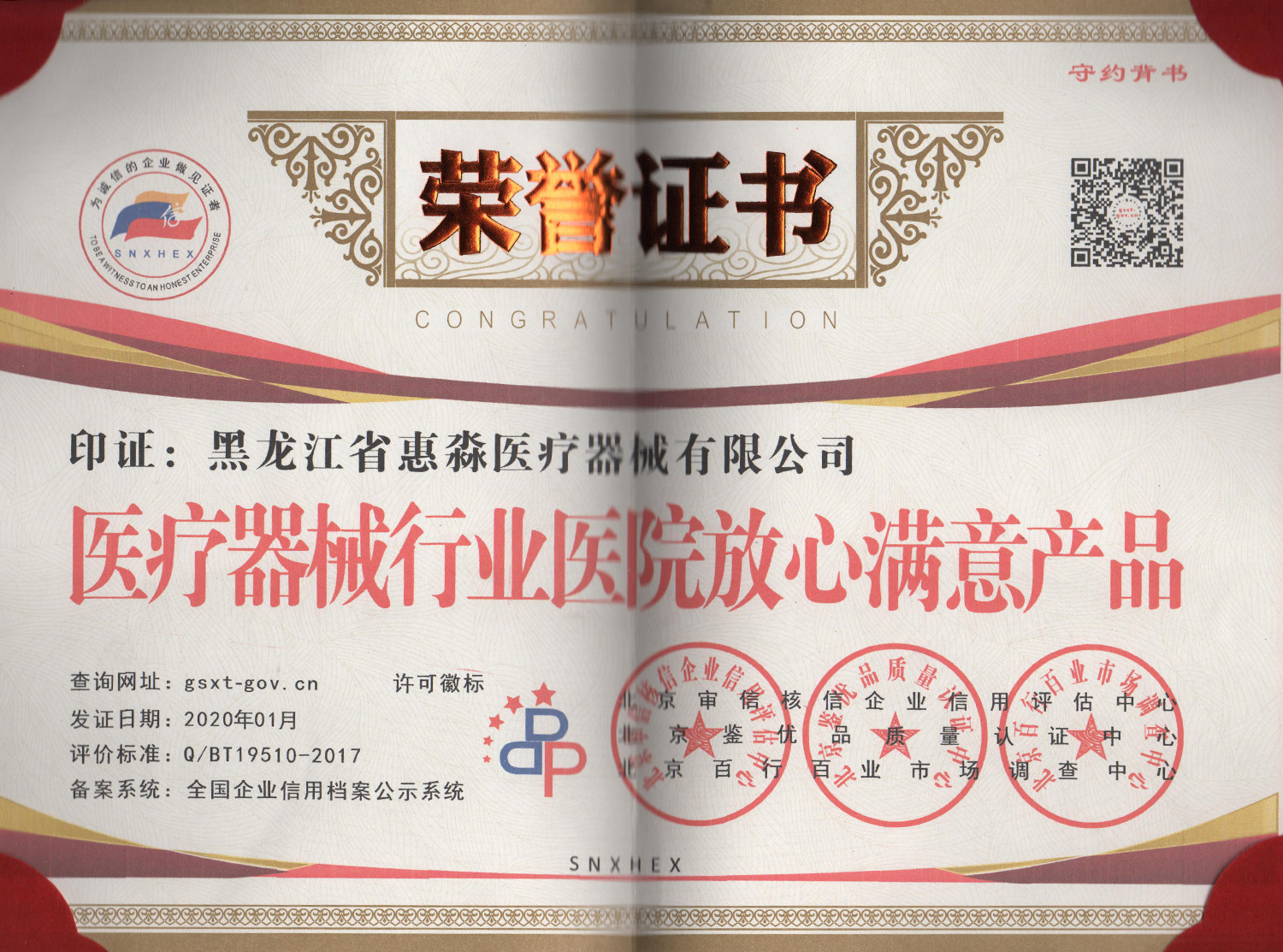 資質(zhì)榮譽(yù)
