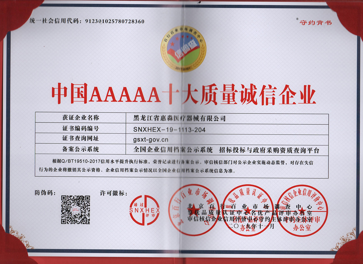 資質(zhì)榮譽(yù)