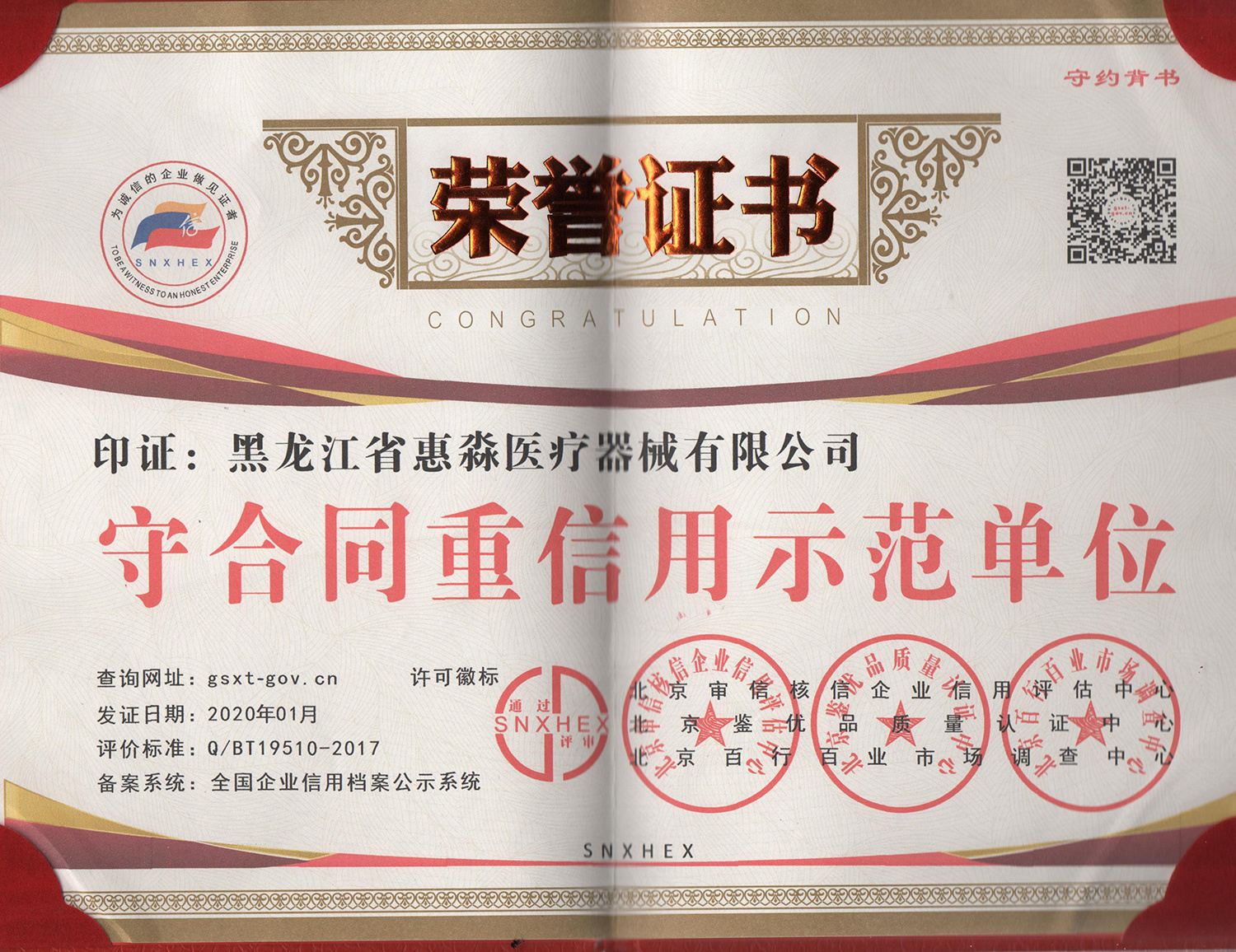 資質(zhì)榮譽(yù)