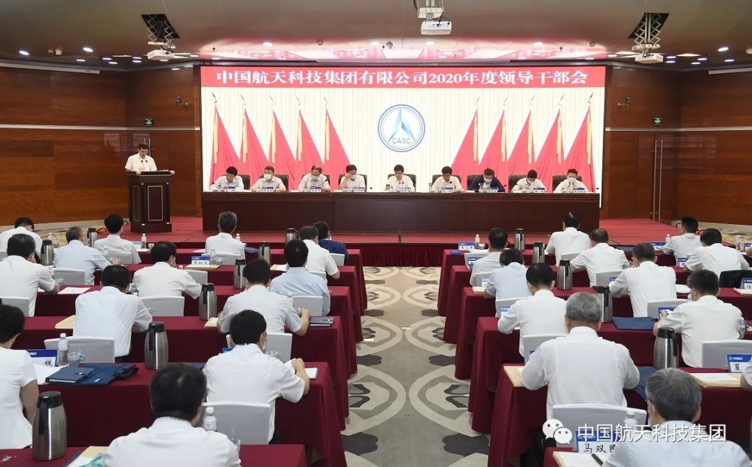 航天科技集团2020年度领导干部会胜利闭幕：认清形势，把握重点，狠抓落实