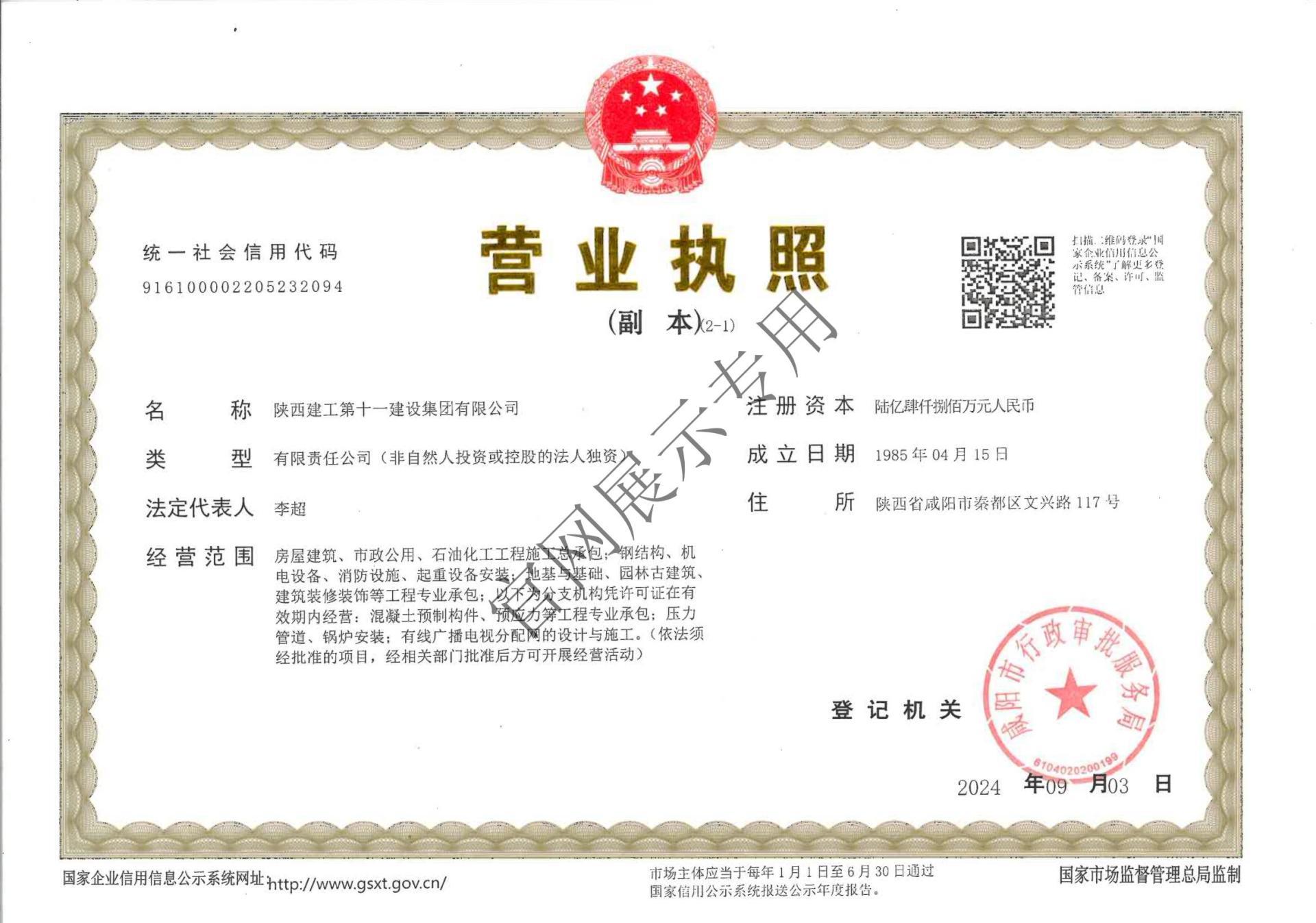 营业执照