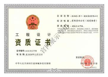 陕建十一建资质-设计行甲_有效期20281222