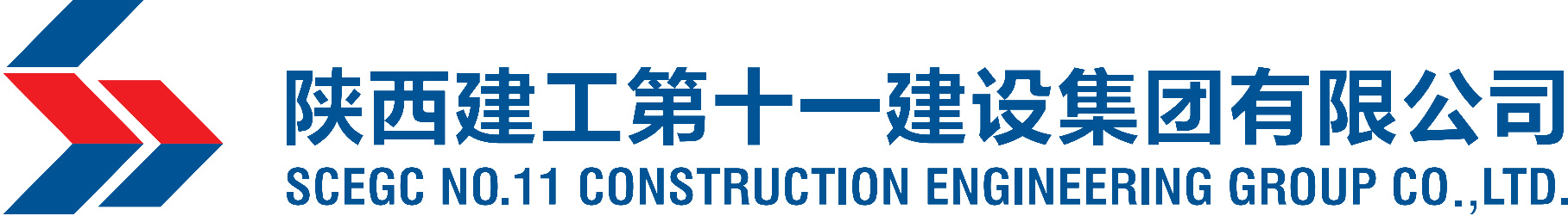 陕西建工第十一建设集团有限公司