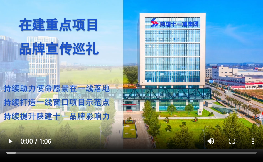 2024年在建重点项目品牌宣传巡礼