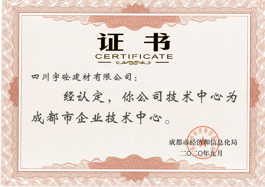 企業(yè)技術(shù)中心證書 企業(yè)技術(shù)中心證書