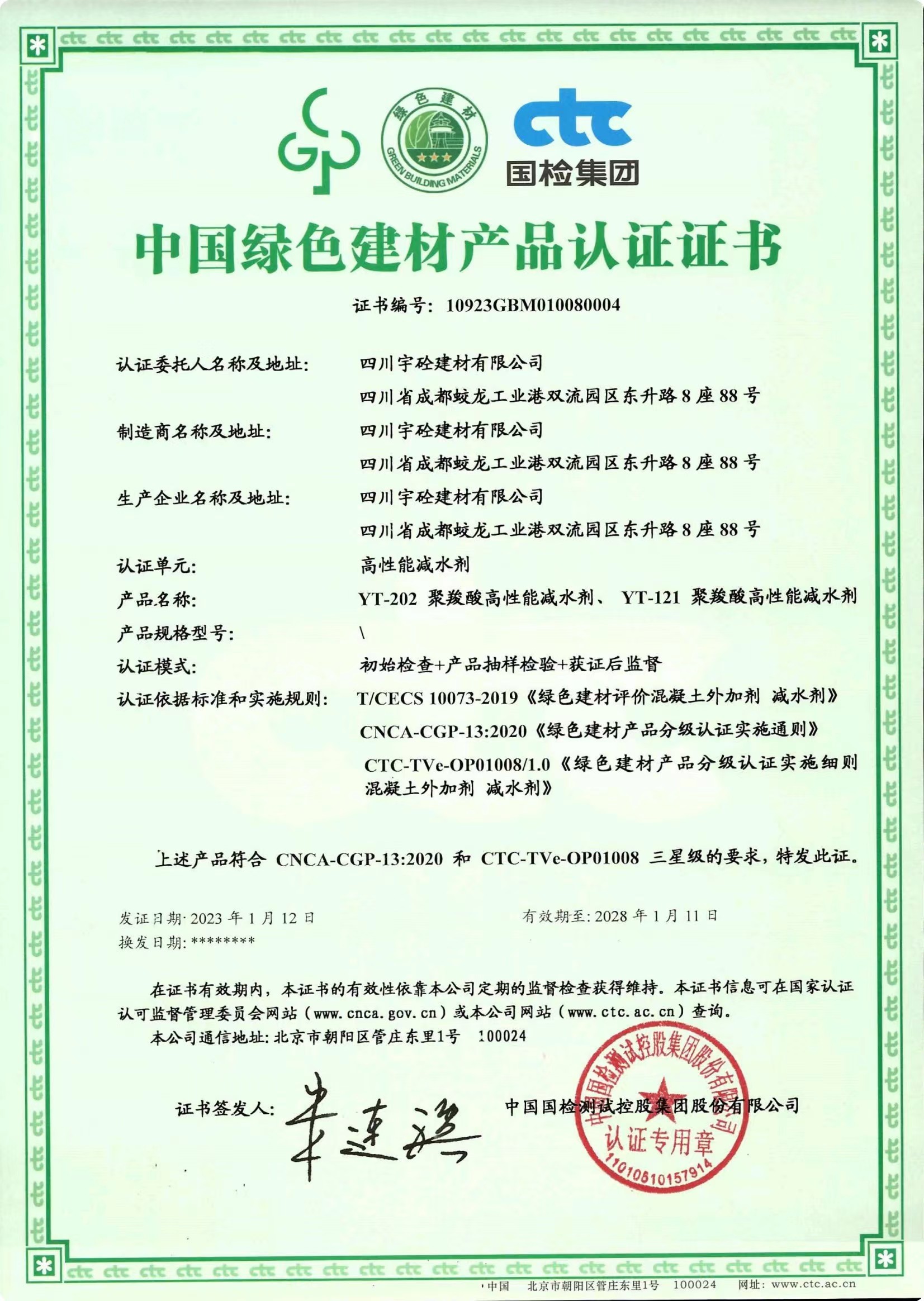 中國綠色建材產(chǎn)品認(rèn)證證書 中國綠色建材產(chǎn)品認(rèn)證證書