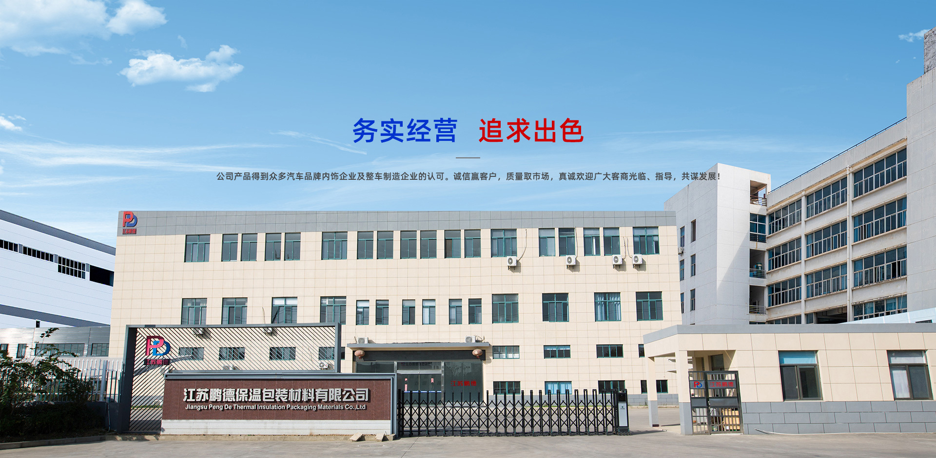 鹏德保温
