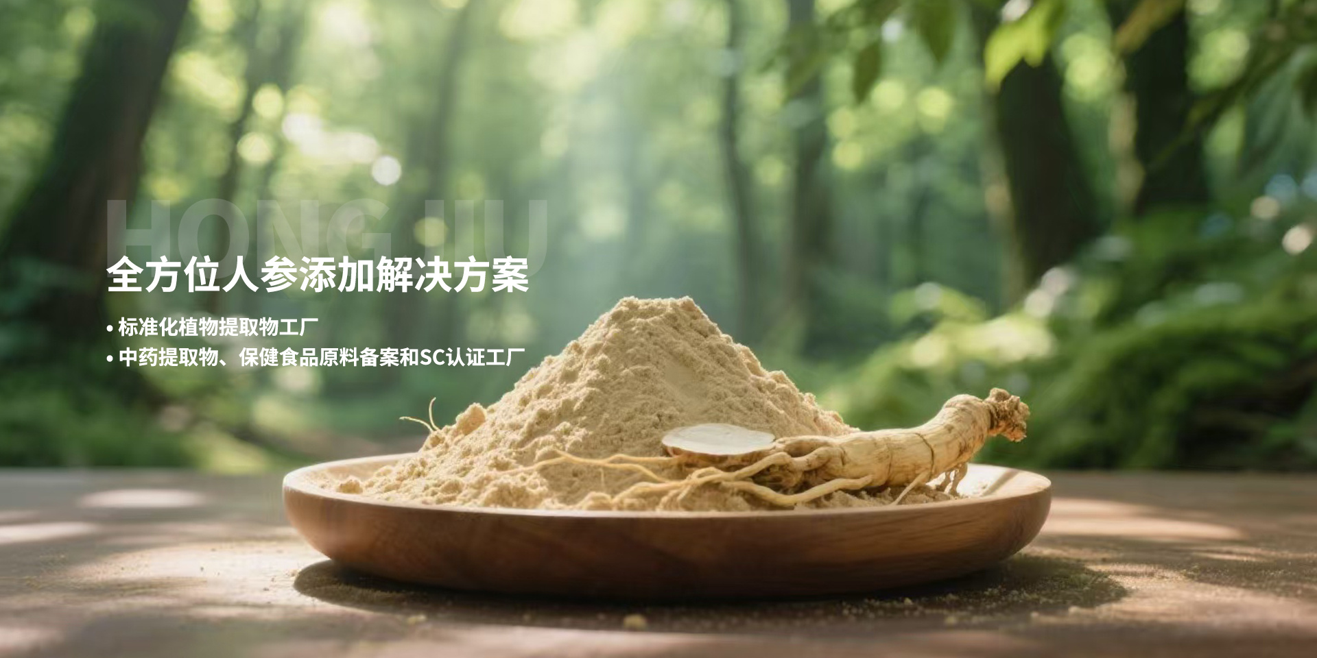 宏久生物
