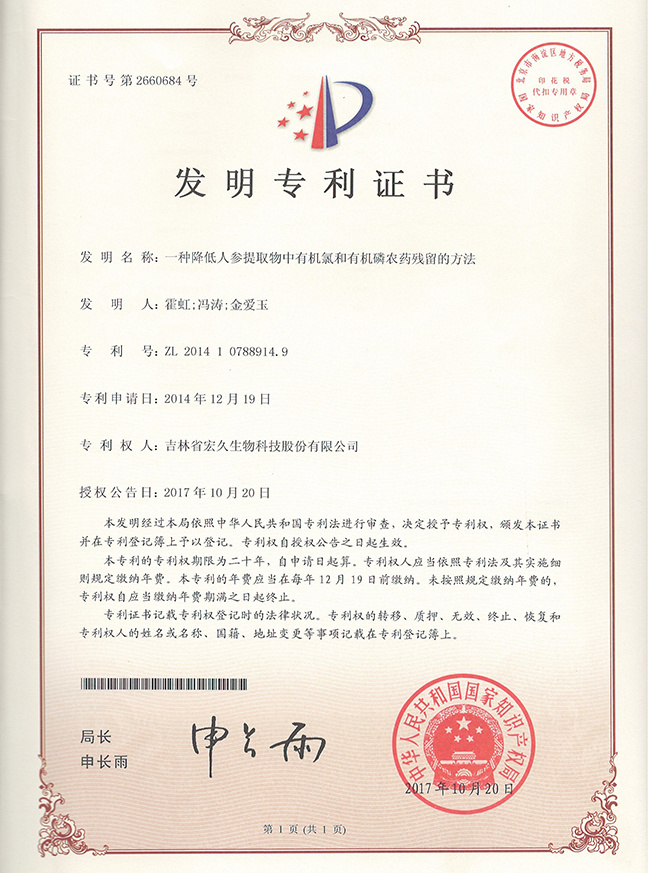 降低农残专利 降低农残专利