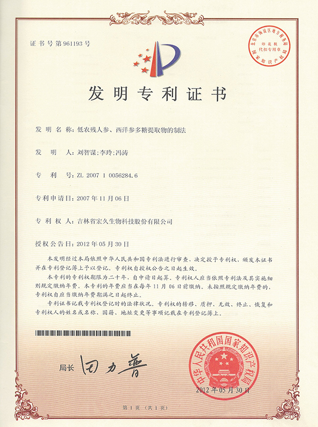 低残多糖专利 低残多糖专利