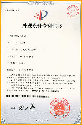 外觀設計專利證書