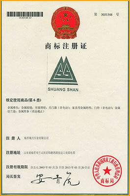 商標注冊證書