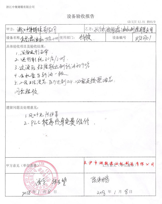 湘能滤油机