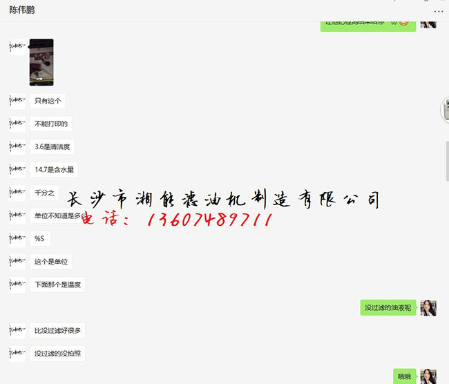 湘能滤油机