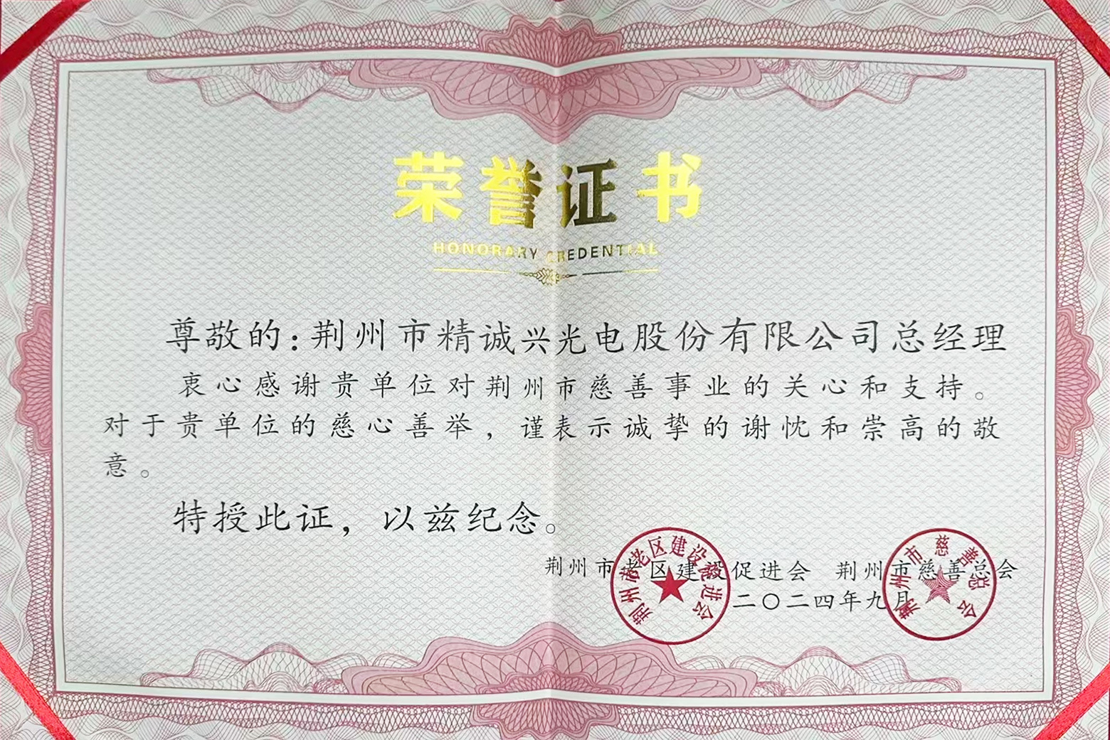 荣誉证书 荣誉证书