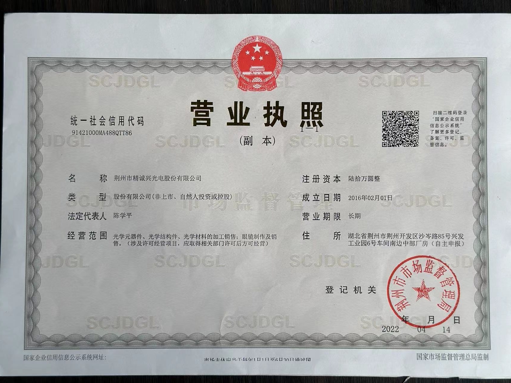 营业执照 营业执照