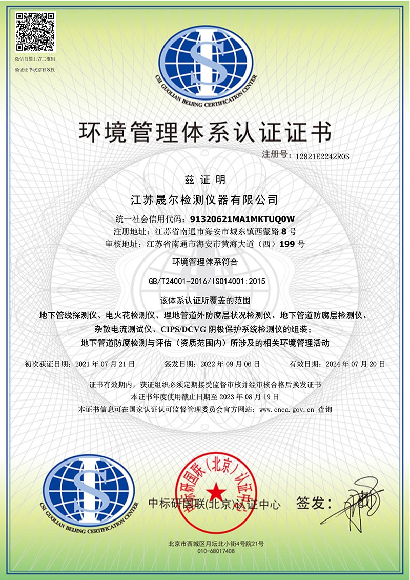 環境管理體系認證證書 環境管理體系認證證書