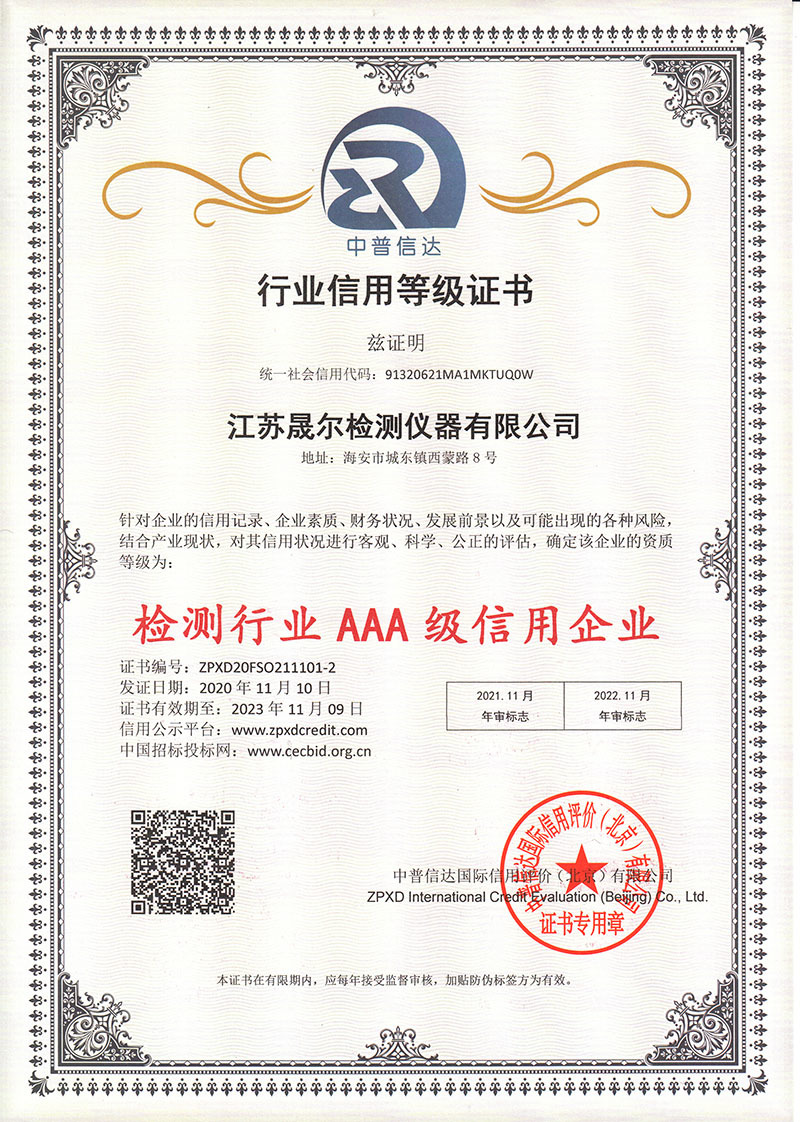 行業信用等級證書 行業信用等級證書