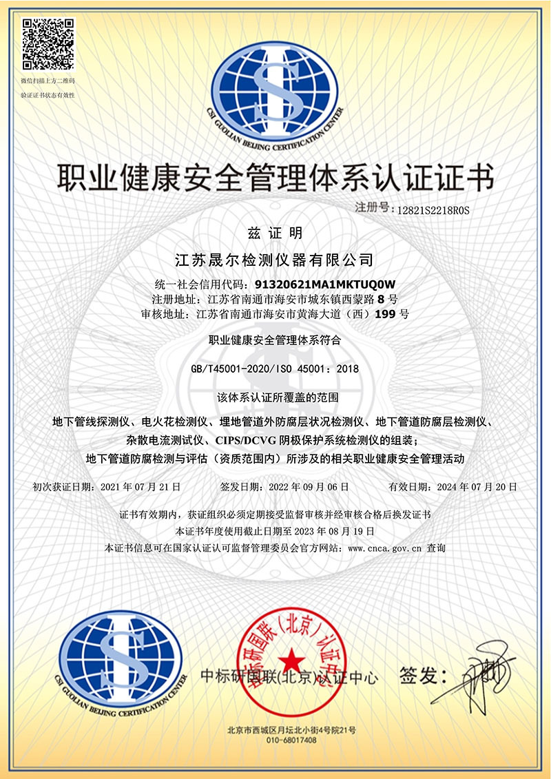職業健康安全管理體系認證證書 職業健康安全管理體系認證證書