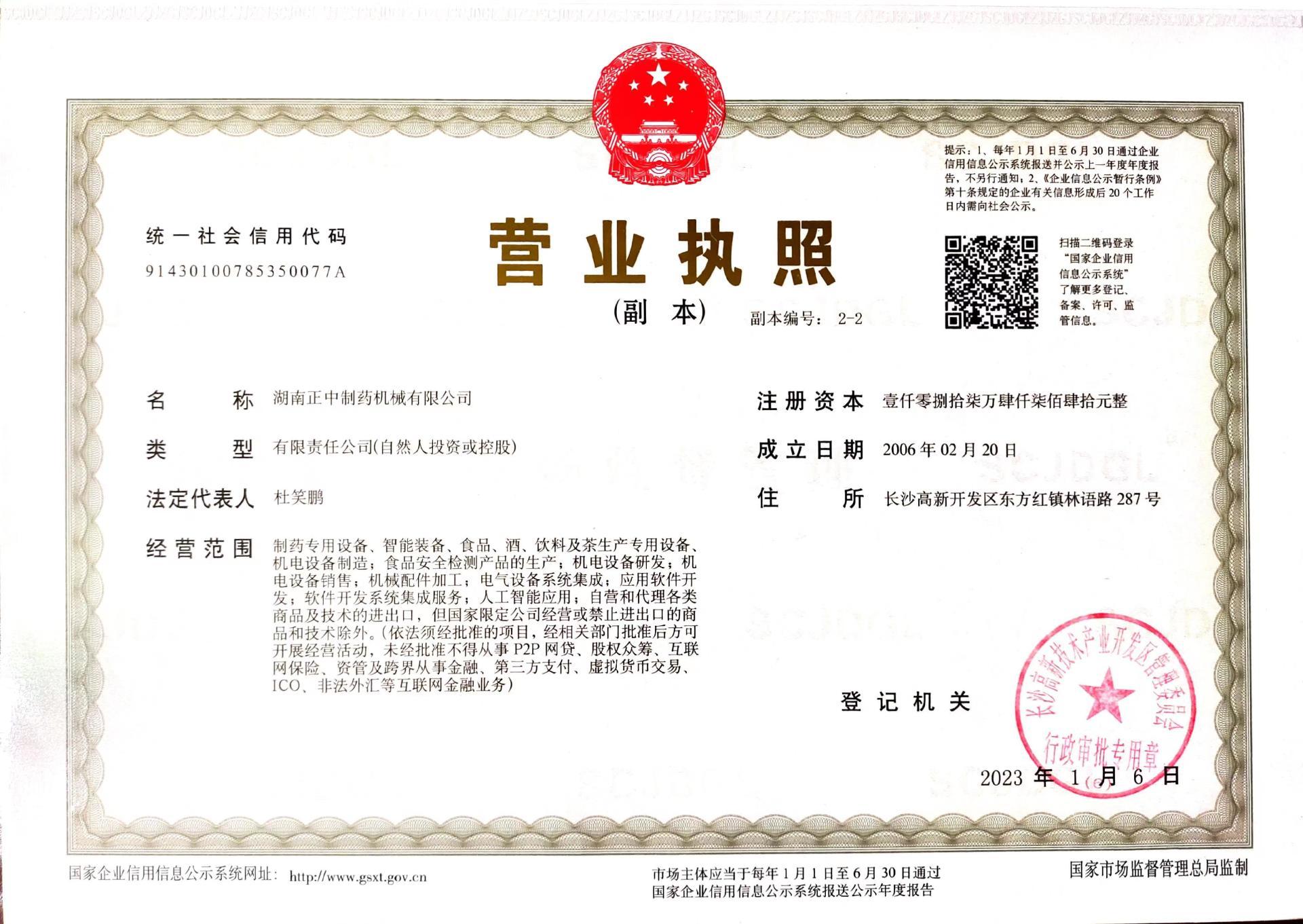 公司荣誉