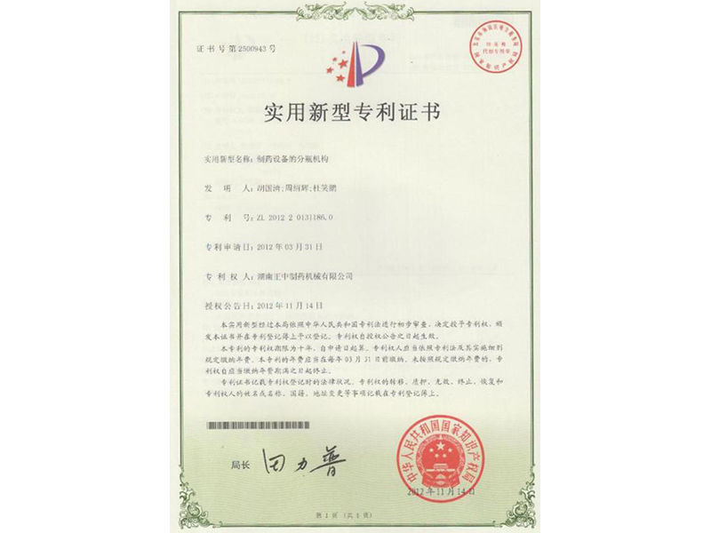 制药设备的分瓶机构 