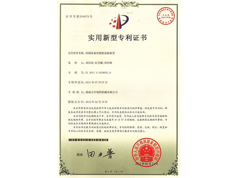 检测设备的拨轮进瓶装置 