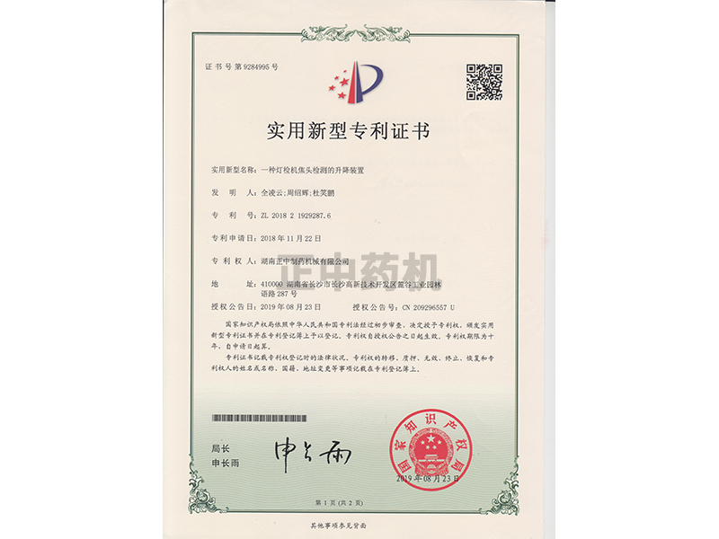 一种灯检机焦头检测的升降装置