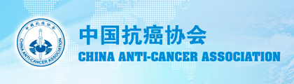 中国抗癌协会脑胶质瘤整合诊疗指南(2024版)