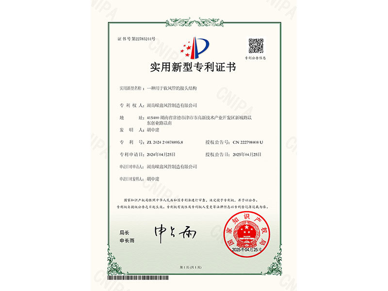 实用新型专利证书