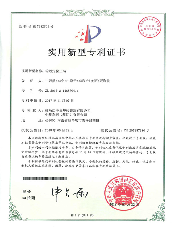轮毂定位工装