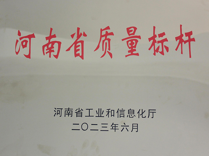2023 Henan Province Quality Benchmark 2023 Henan Province Quality Benchmark