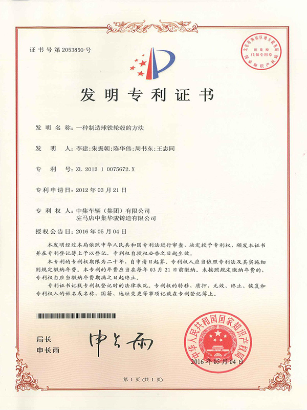 A method for manufacturing ductile iron wheel hubs A method for manufacturing ductile iron wheel hubs