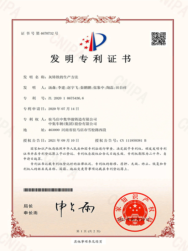 灰铸铁的生产方法