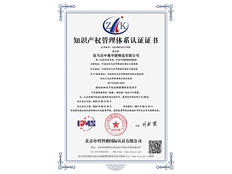 Intellectual property certificate Intellectual property certificate