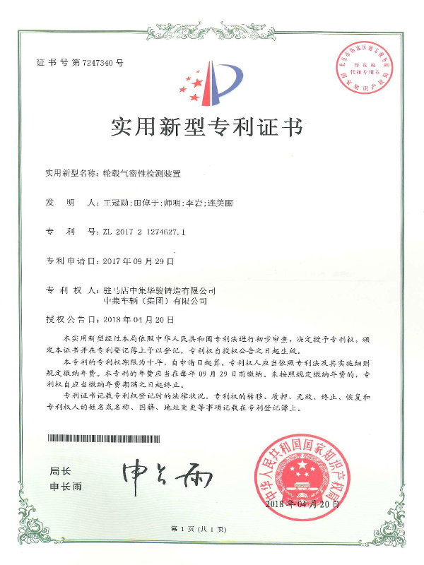 Wheel air tightness testing device Wheel air tightness testing device