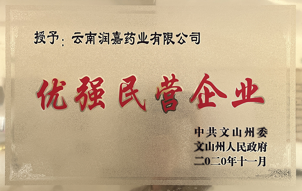 优强民营企业