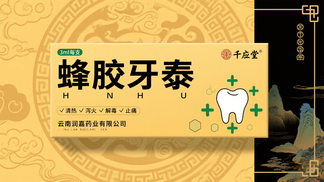 胃火热毒找上门?蜂胶牙泰守护口腔健康 胃火热毒找上门?蜂胶牙泰守护口腔健康