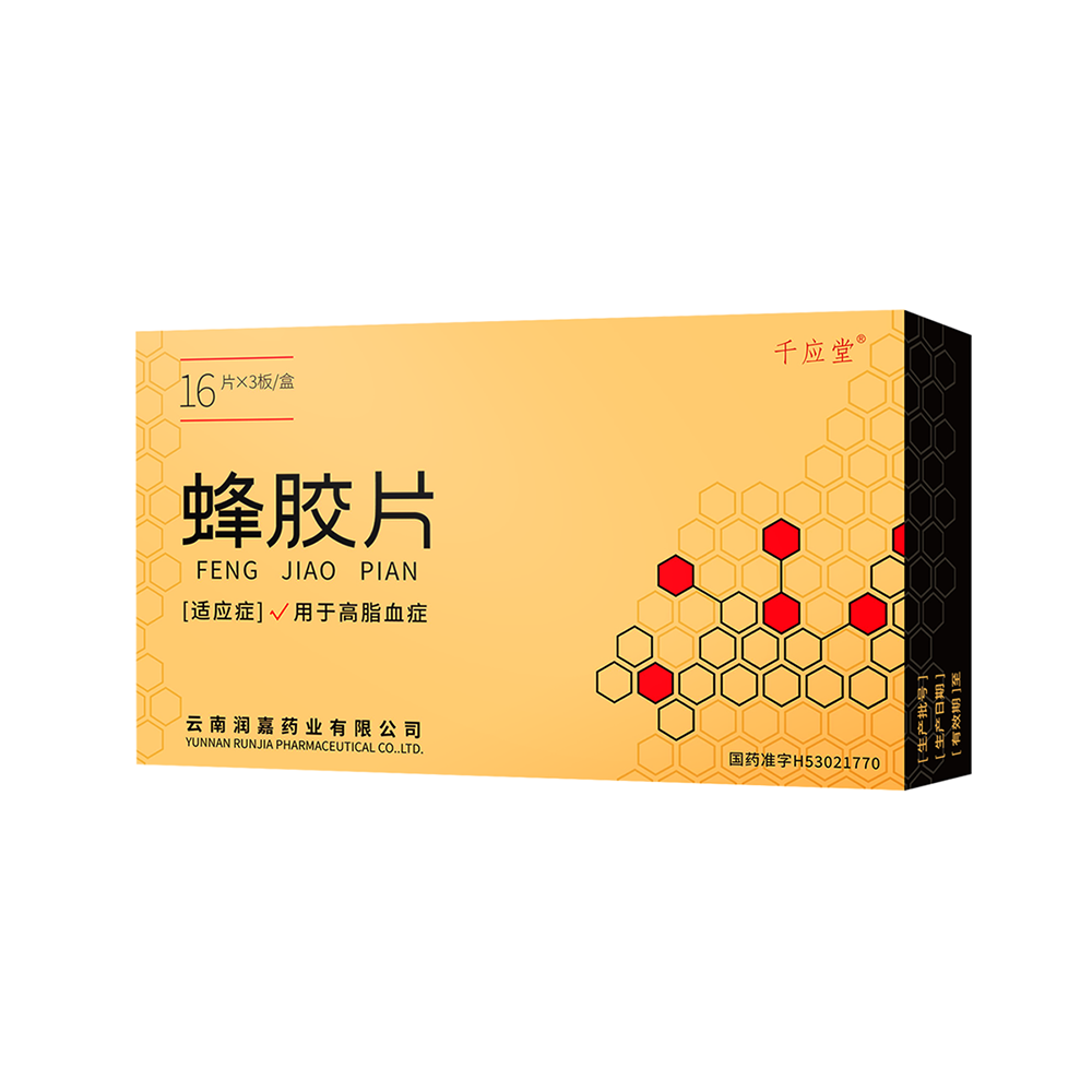 蜂胶片（48片）