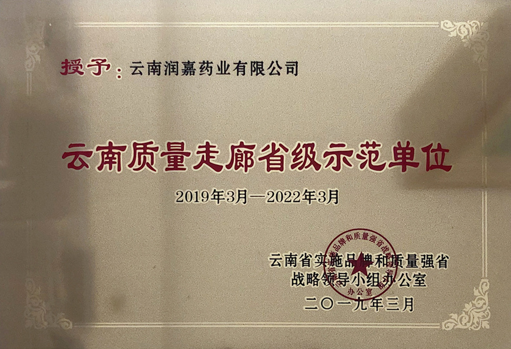质量走廊示范单位