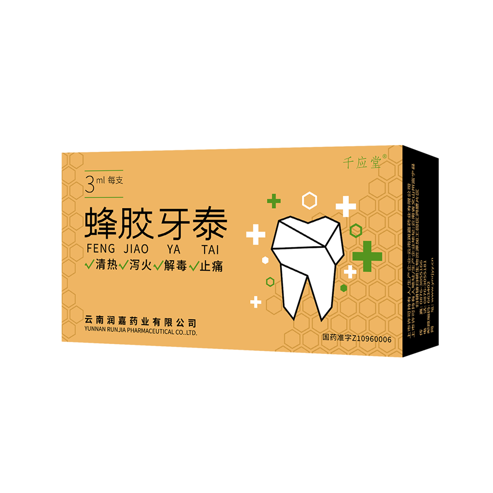 蜂胶牙泰（3ml）
