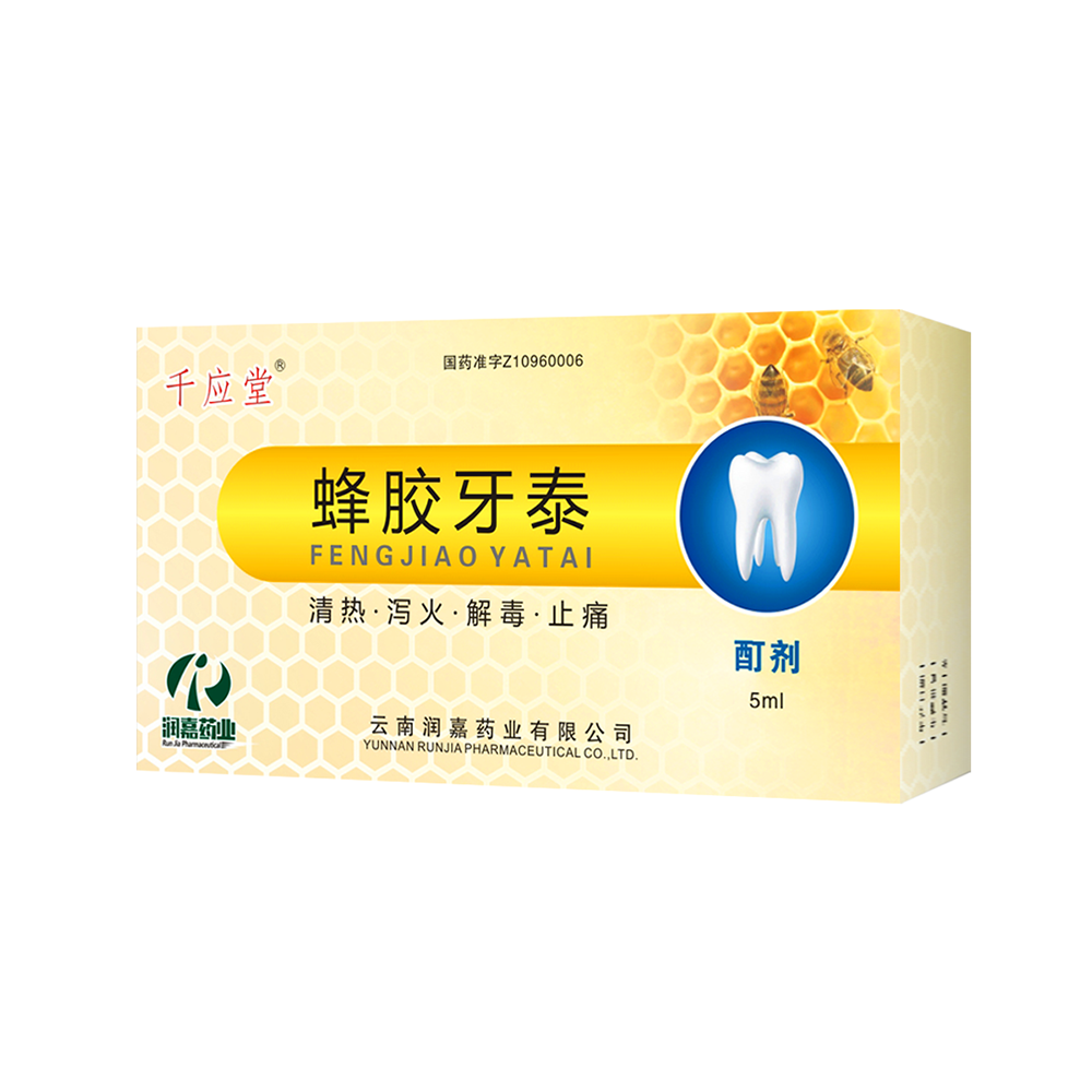 蜂胶牙泰（5ml）