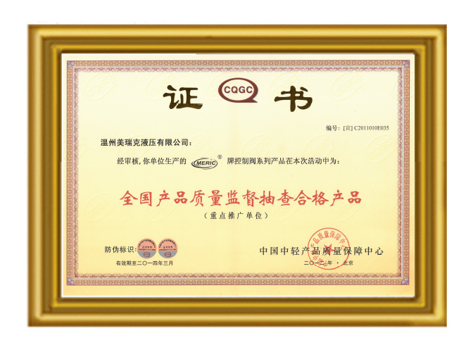 产品质量监督抽查合格产品证书