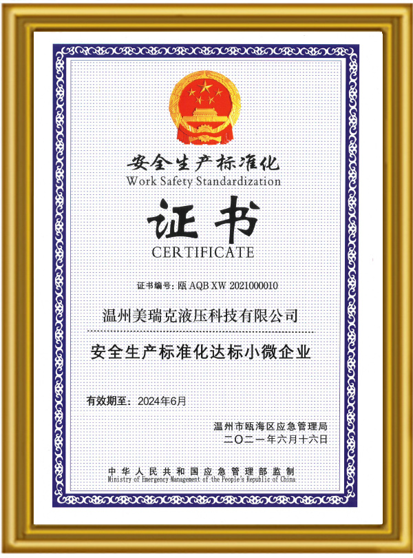 安全生产标准化-小微标准