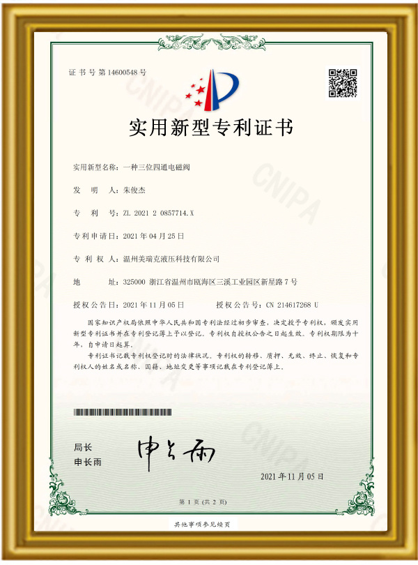 专利证书