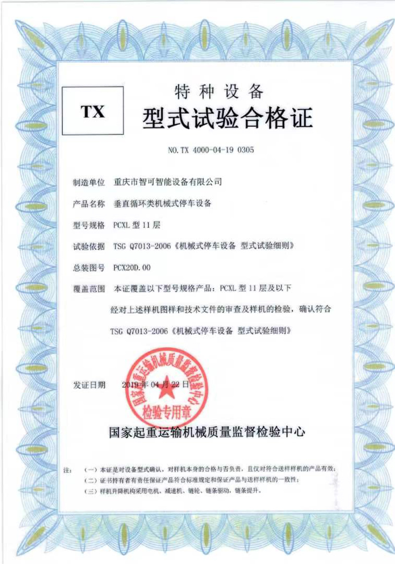 型式试验合格证 型式试验合格证