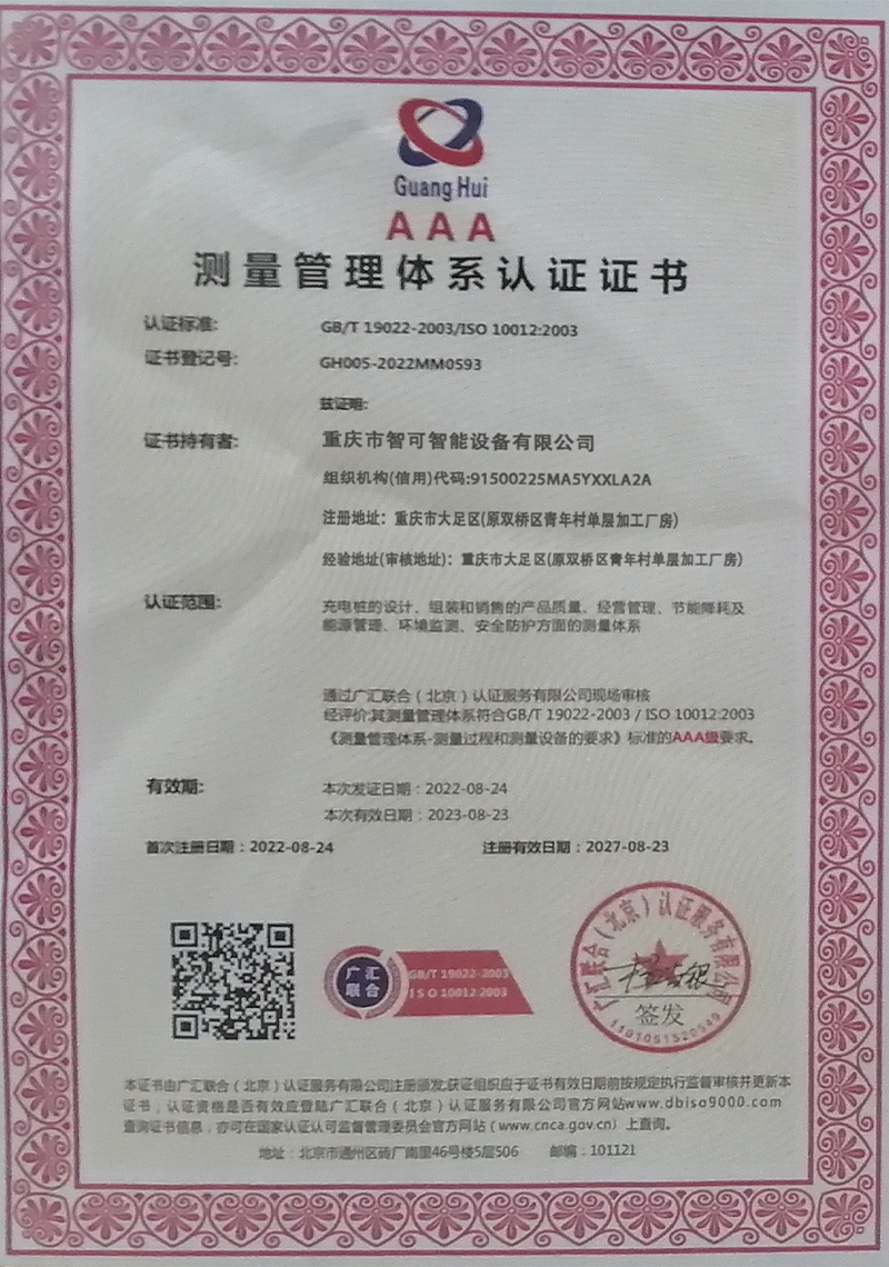 测量管理体系认证证书 测量管理体系认证证书