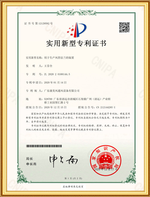 用于生产风管法兰的装置